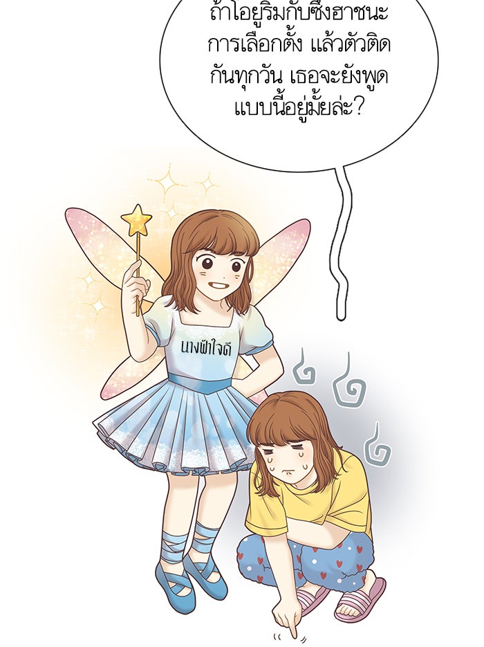 โลกสดใสวัยสีชมพู - หน้า 102