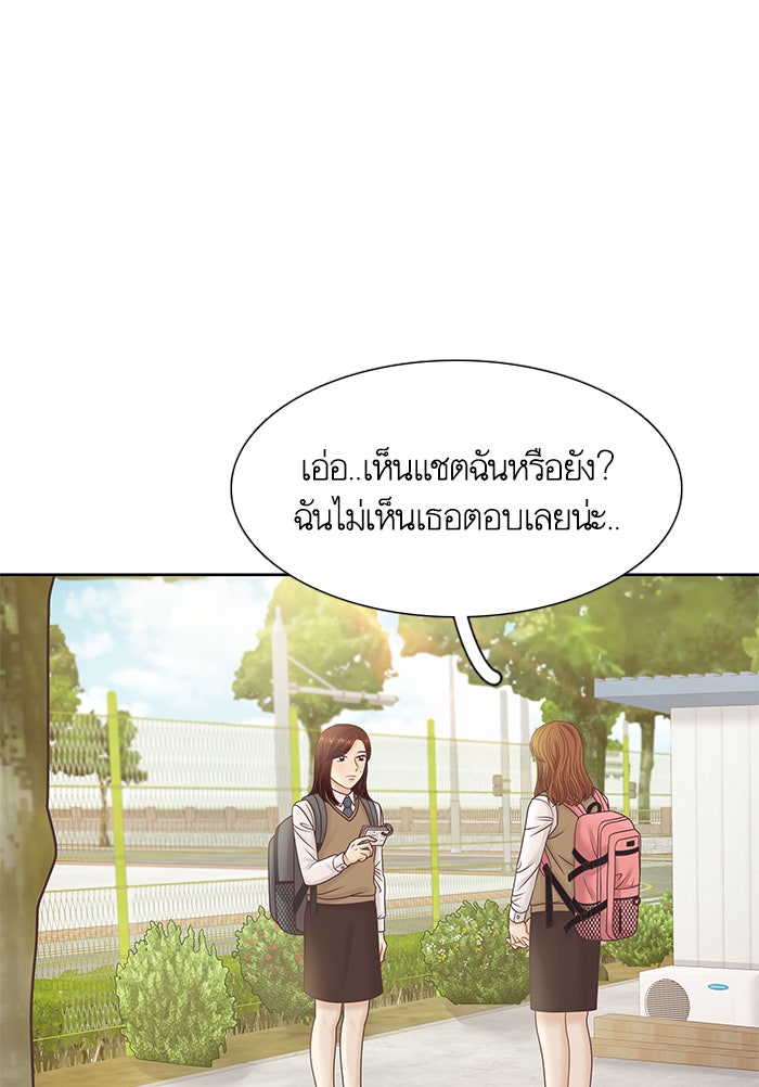 โลกสดใสวัยสีชมพู - หน้า 54