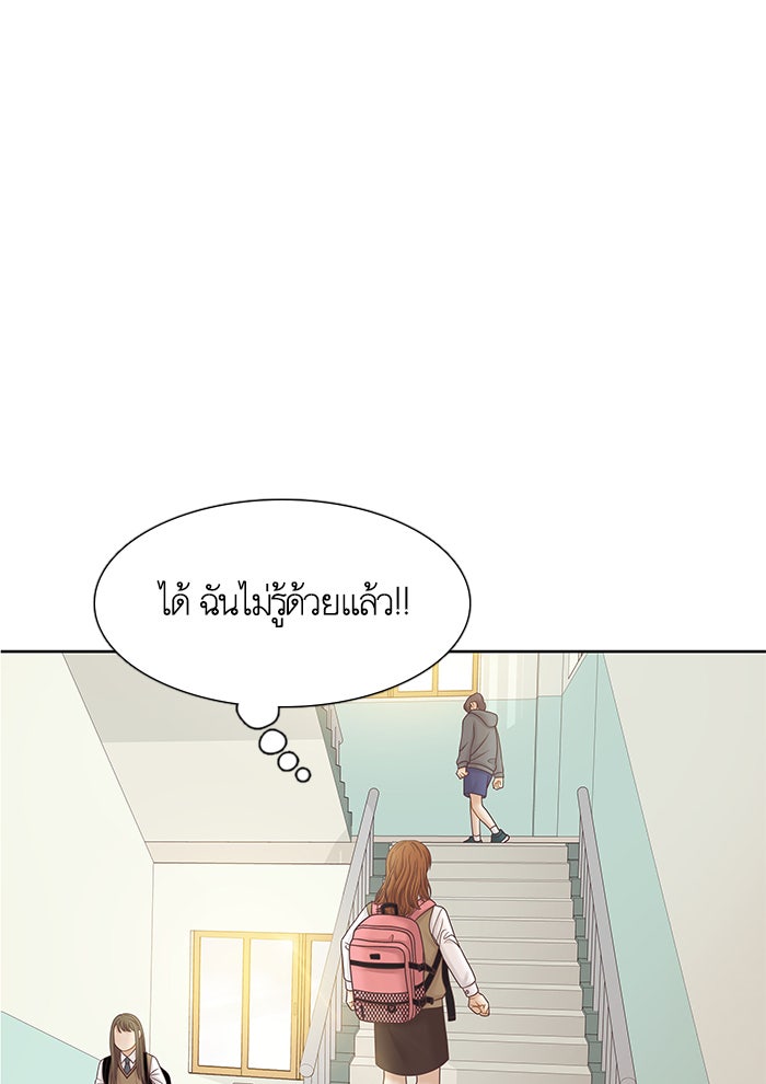 โลกสดใสวัยสีชมพู - หน้า 71