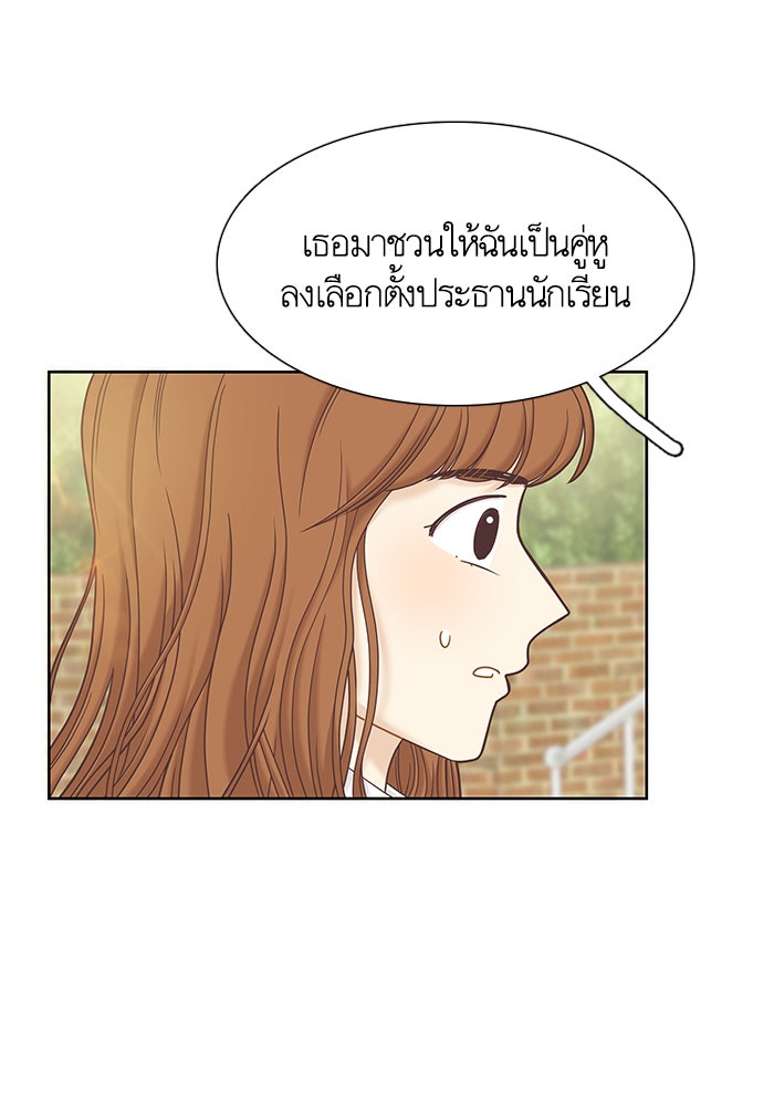 โลกสดใสวัยสีชมพู - หน้า 79