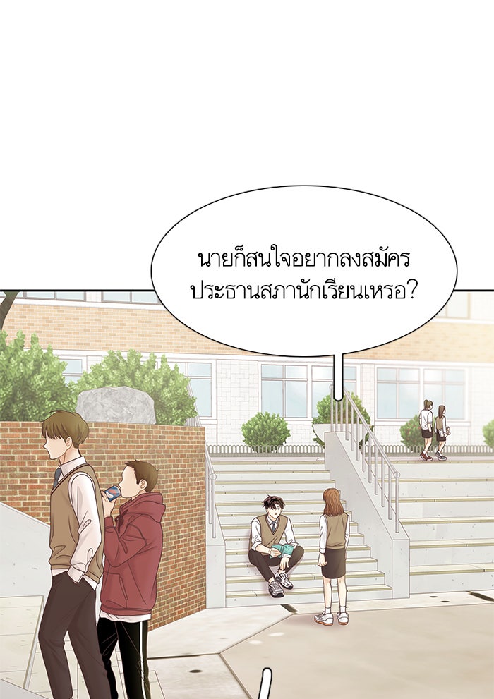 โลกสดใสวัยสีชมพู - หน้า 85
