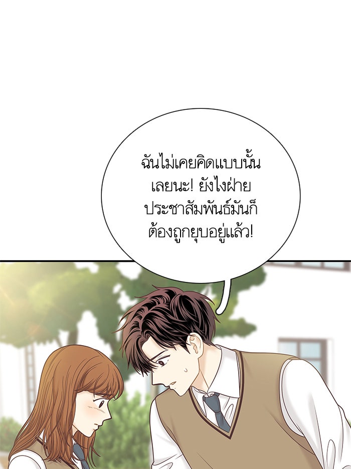 โลกสดใสวัยสีชมพู - หน้า 88