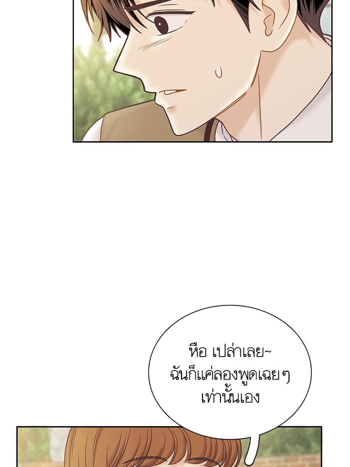 โลกสดใสวัยสีชมพู - หน้า 90