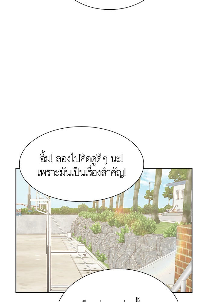 โลกสดใสวัยสีชมพู - หน้า 93