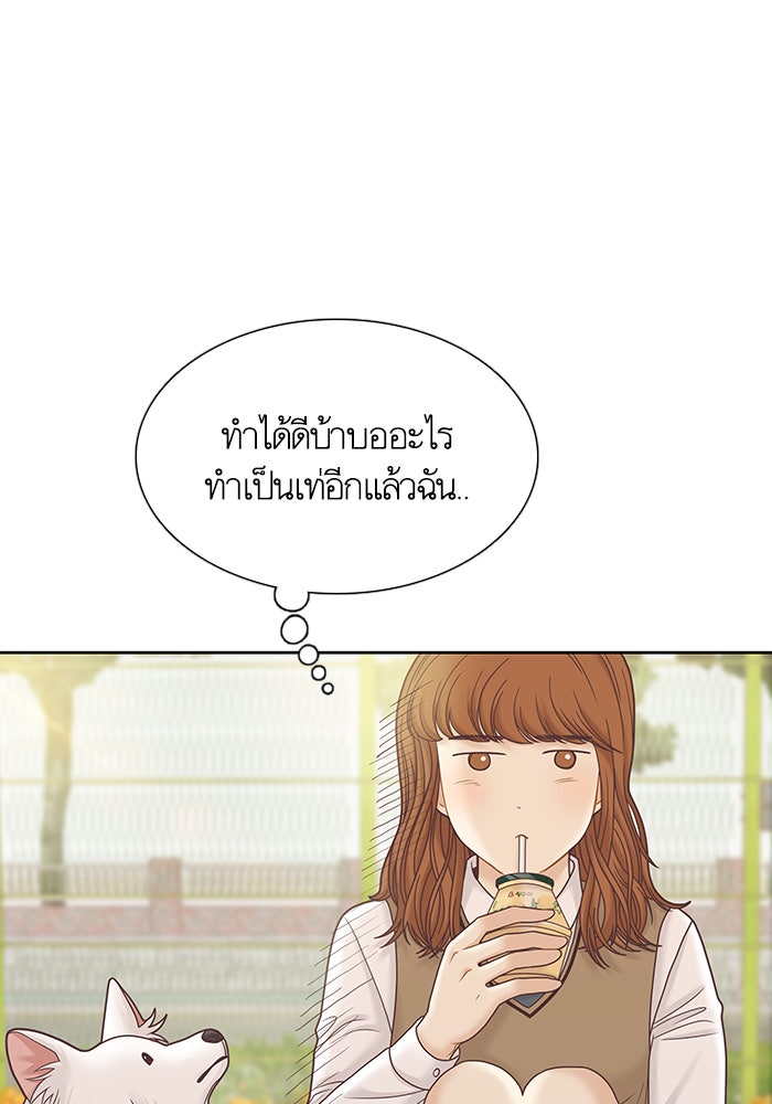 โลกสดใสวัยสีชมพู - หน้า 95