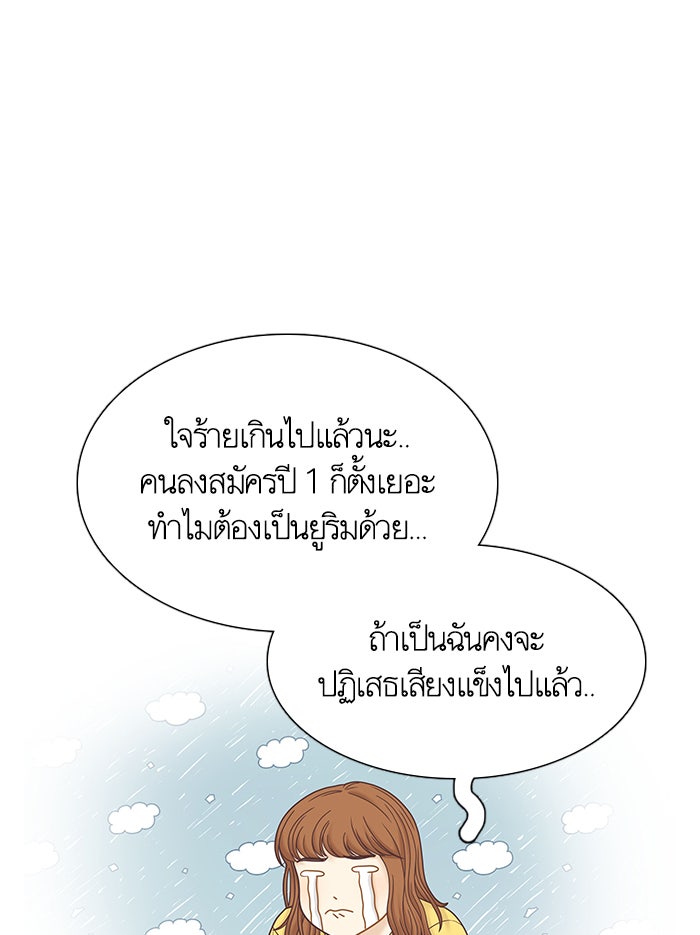 โลกสดใสวัยสีชมพู - หน้า 98