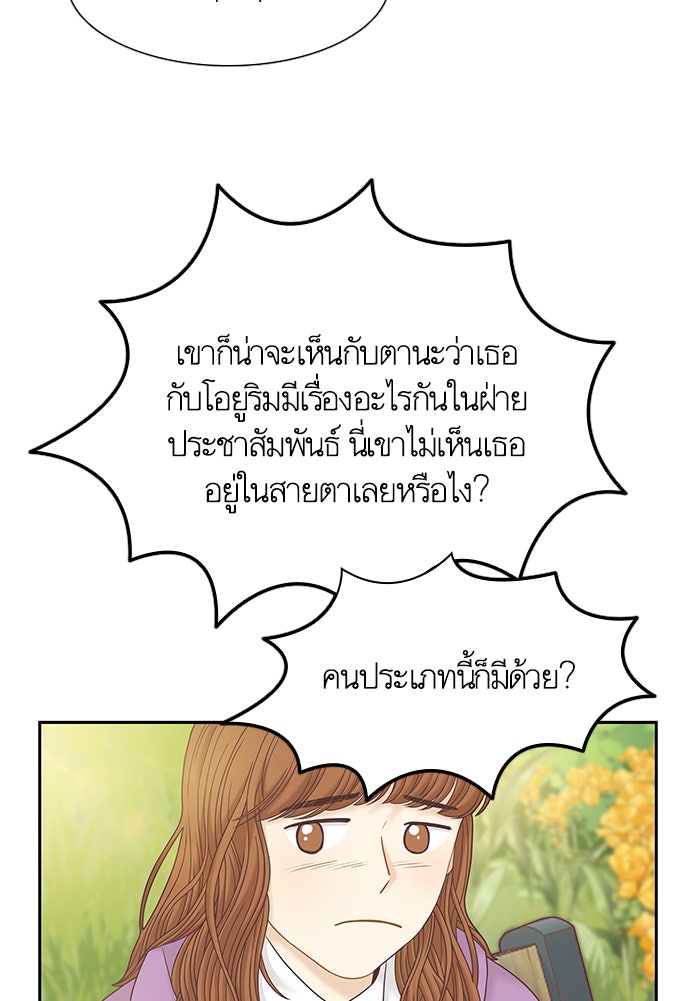 โลกสดใสวัยสีชมพู - หน้า 18