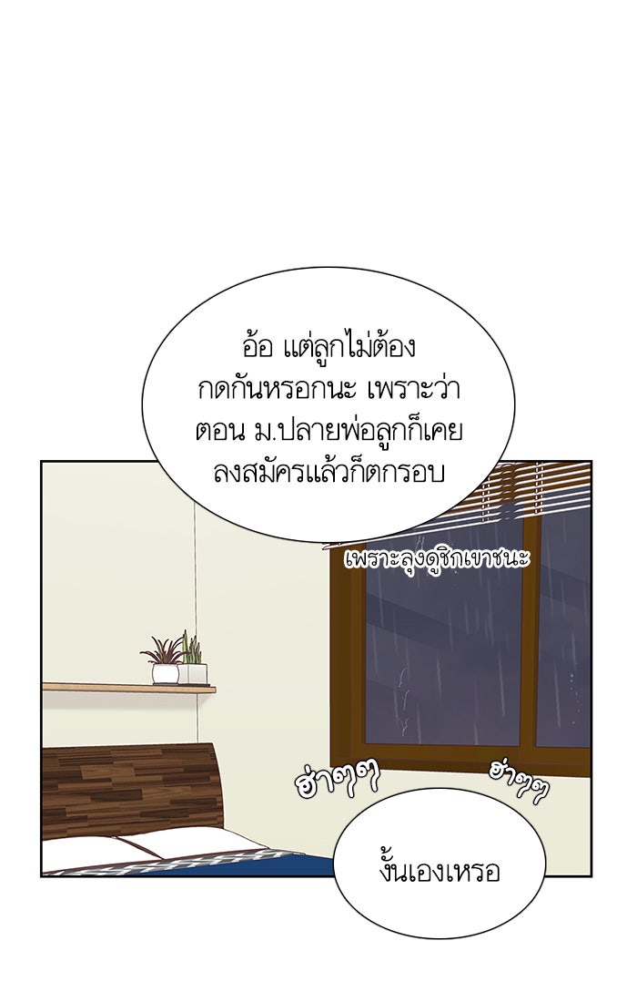 โลกสดใสวัยสีชมพู - หน้า 51