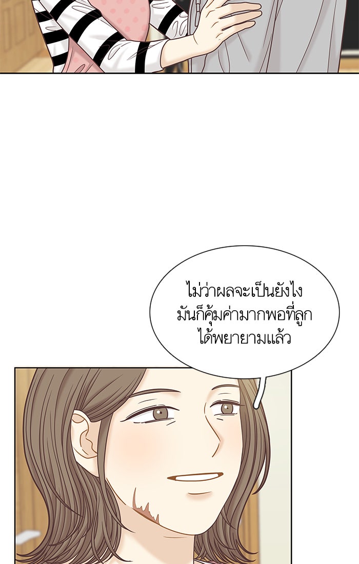 โลกสดใสวัยสีชมพู - หน้า 53