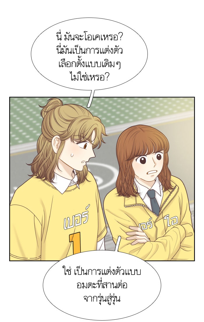 โลกสดใสวัยสีชมพู - หน้า 21