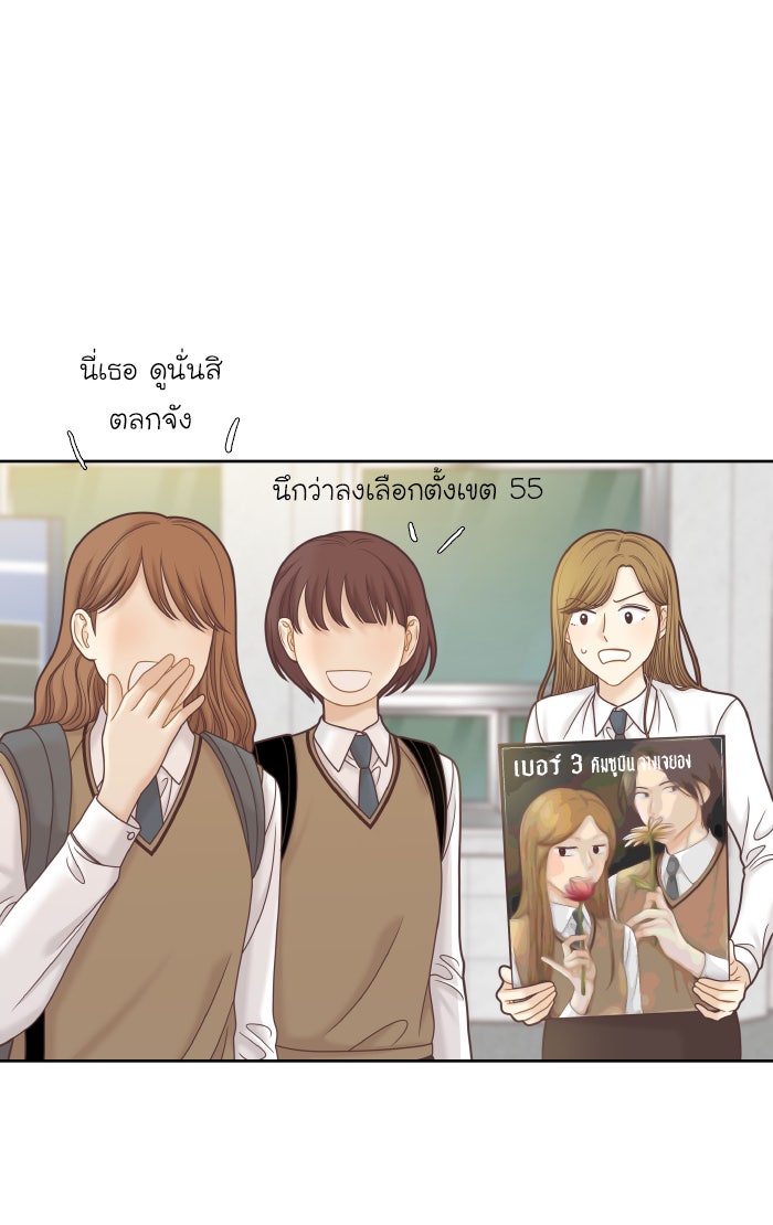 โลกสดใสวัยสีชมพู - หน้า 30