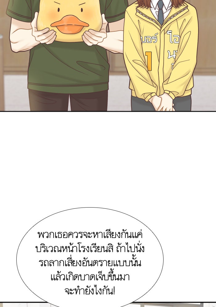 โลกสดใสวัยสีชมพู - หน้า 87