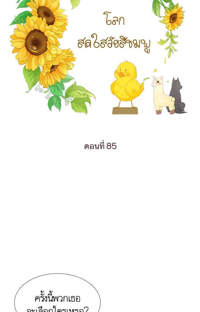 โลกสดใสวัยสีชมพู - หน้า 6