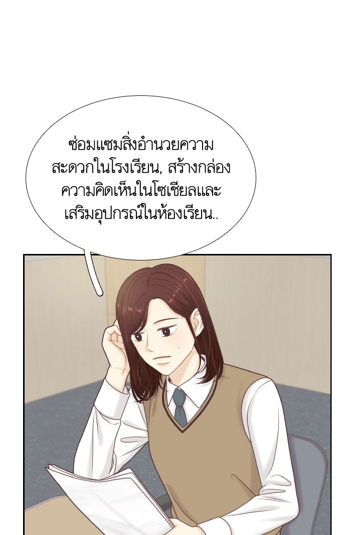 โลกสดใสวัยสีชมพู - หน้า 77
