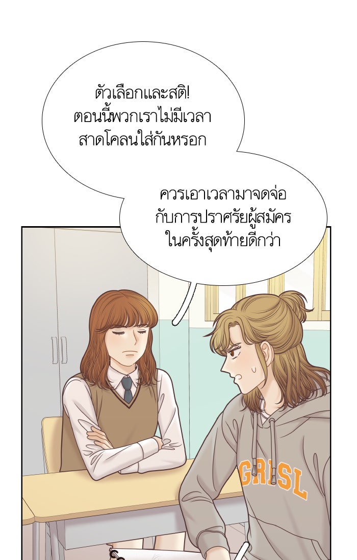 โลกสดใสวัยสีชมพู - หน้า 10