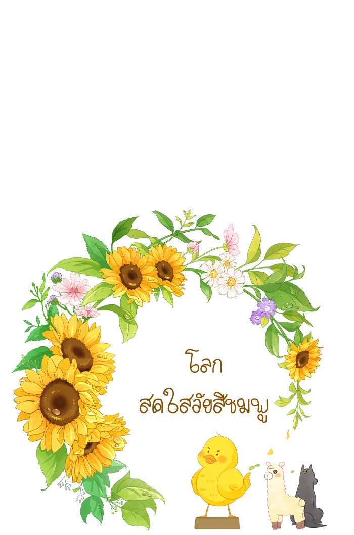 โลกสดใสวัยสีชมพู - หน้า 1