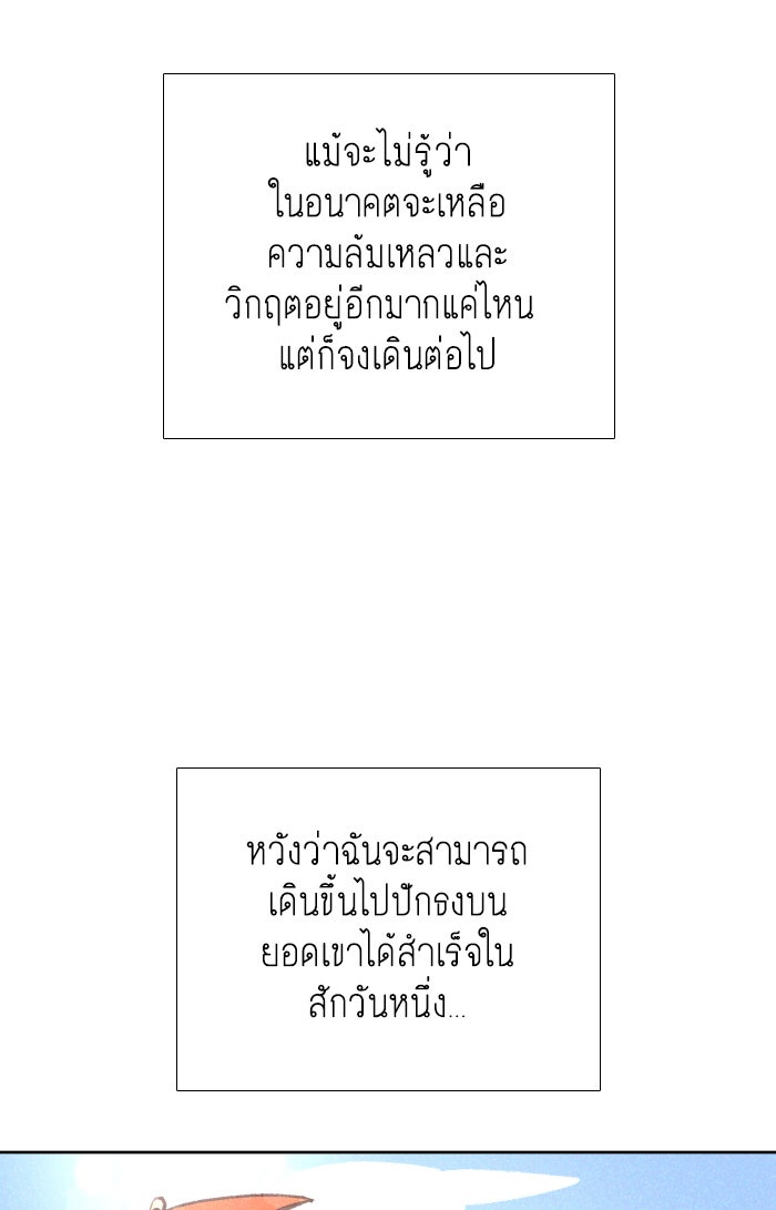โลกสดใสวัยสีชมพู - หน้า 70