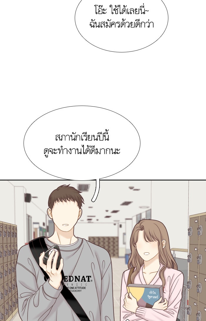 โลกสดใสวัยสีชมพู - หน้า 76