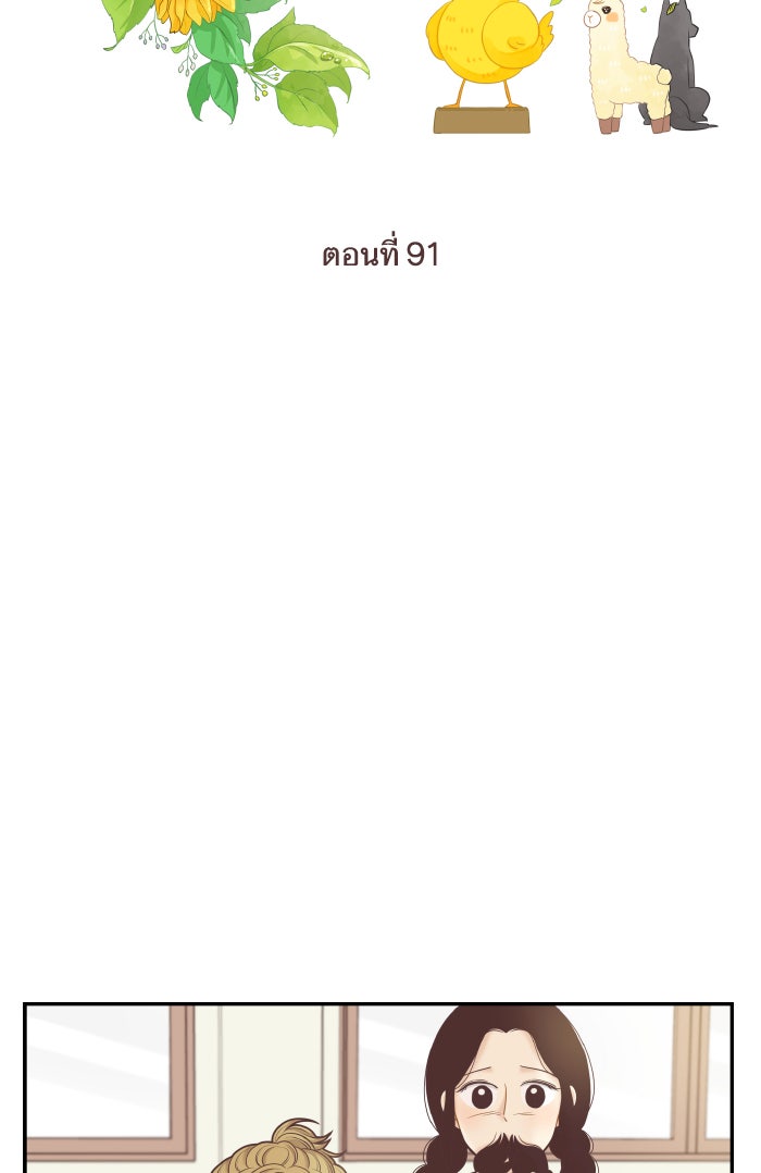 โลกสดใสวัยสีชมพู - หน้า 29
