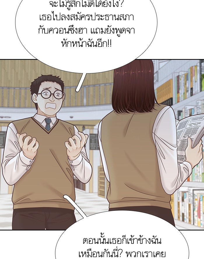 โลกสดใสวัยสีชมพู - หน้า 73