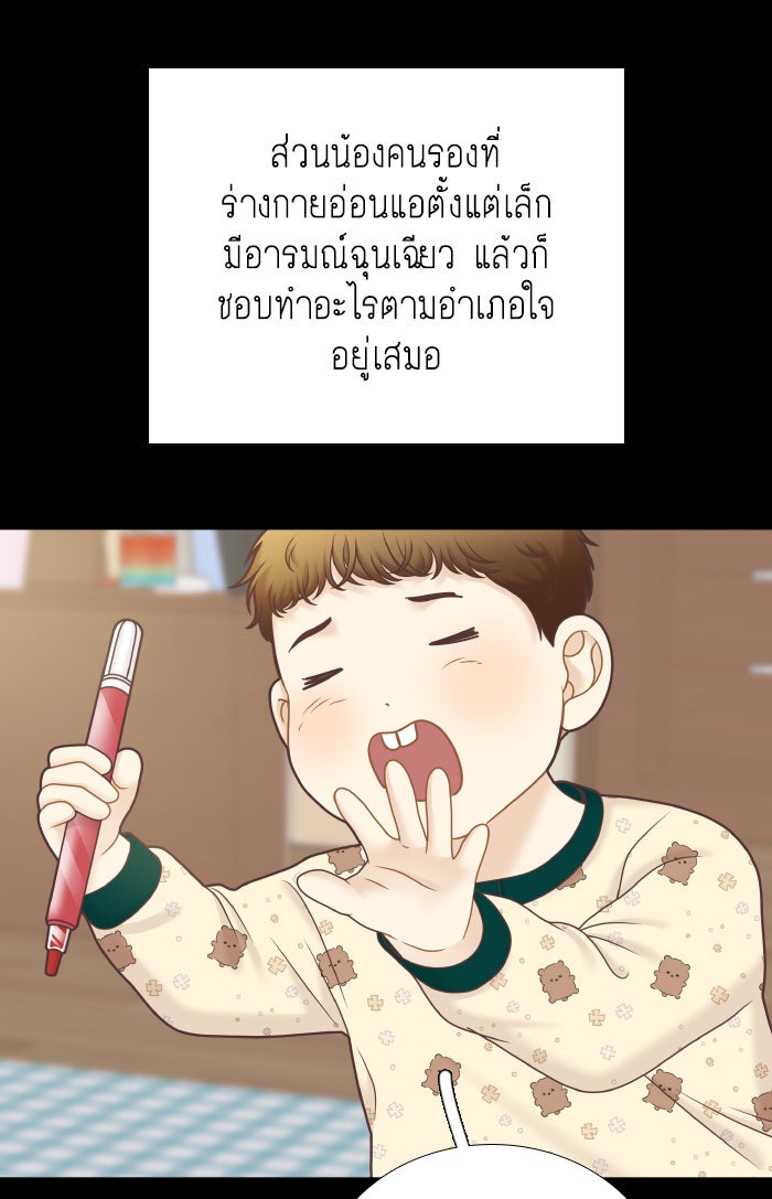 โลกสดใสวัยสีชมพู - หน้า 33