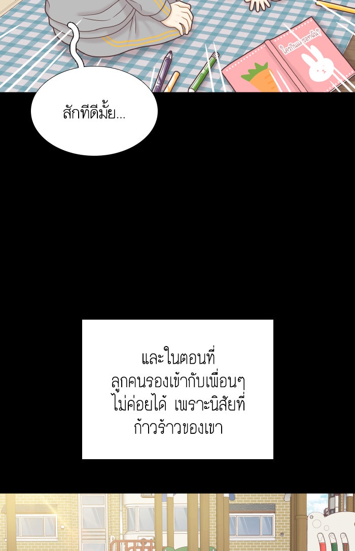 โลกสดใสวัยสีชมพู - หน้า 40