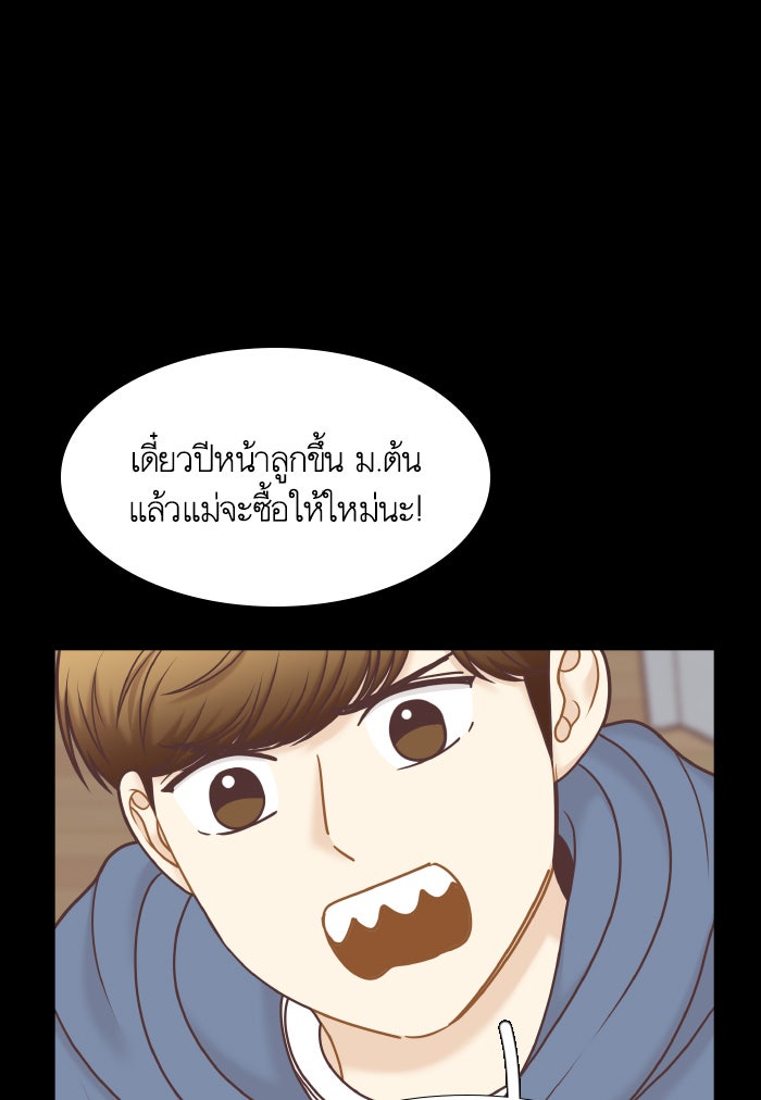 โลกสดใสวัยสีชมพู - หน้า 82