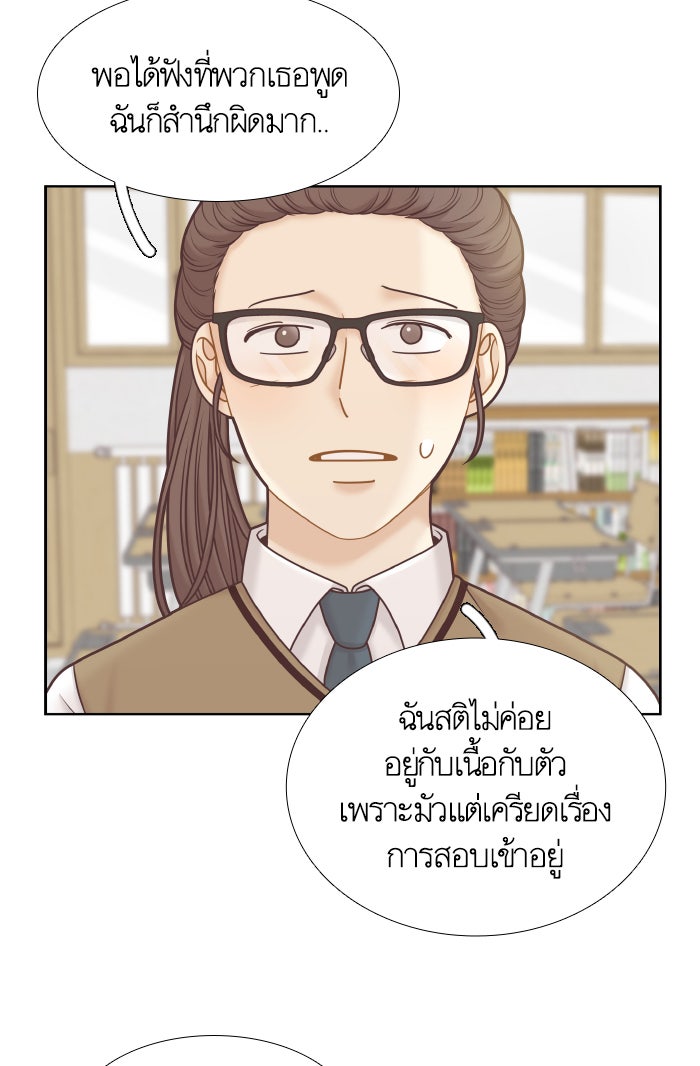 โลกสดใสวัยสีชมพู - หน้า 2