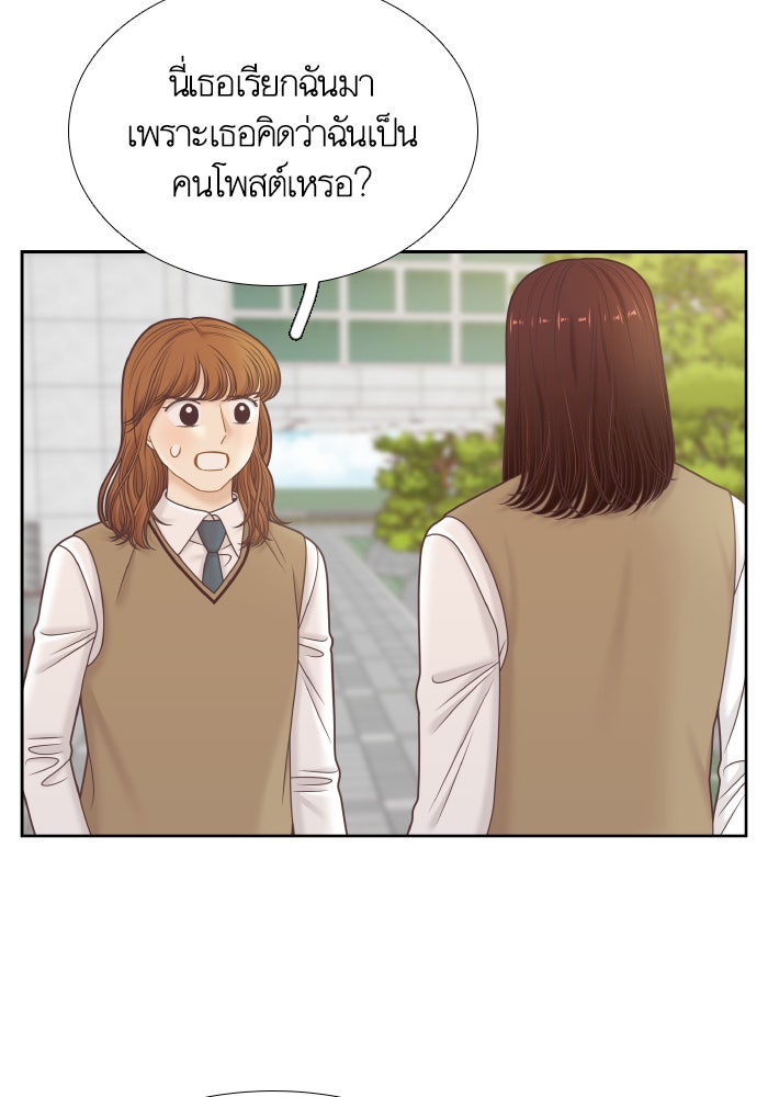 โลกสดใสวัยสีชมพู - หน้า 77