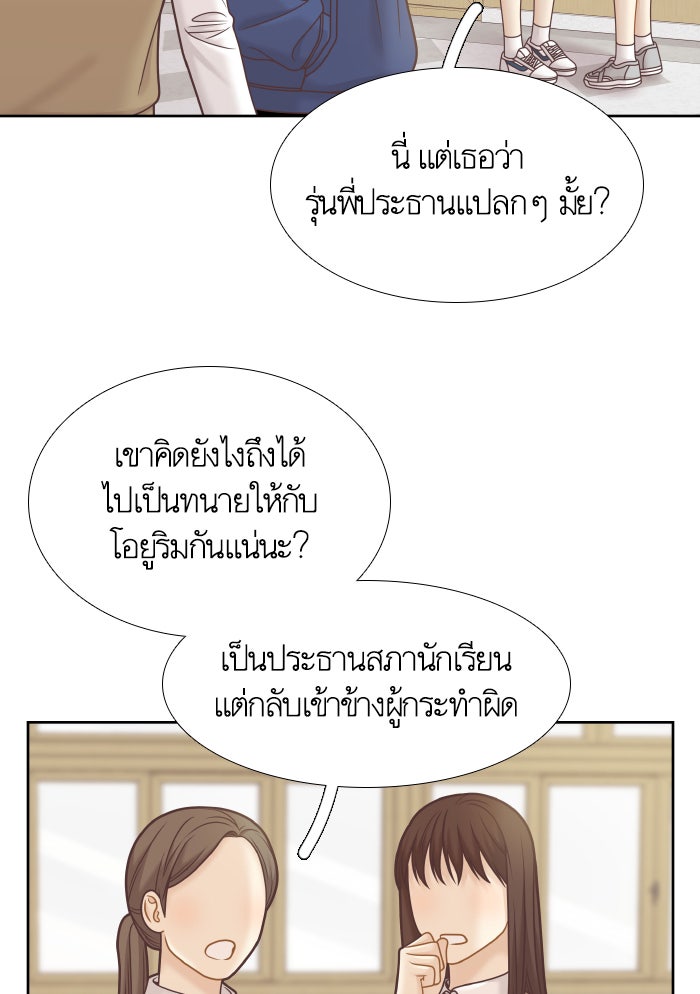 โลกสดใสวัยสีชมพู - หน้า 70