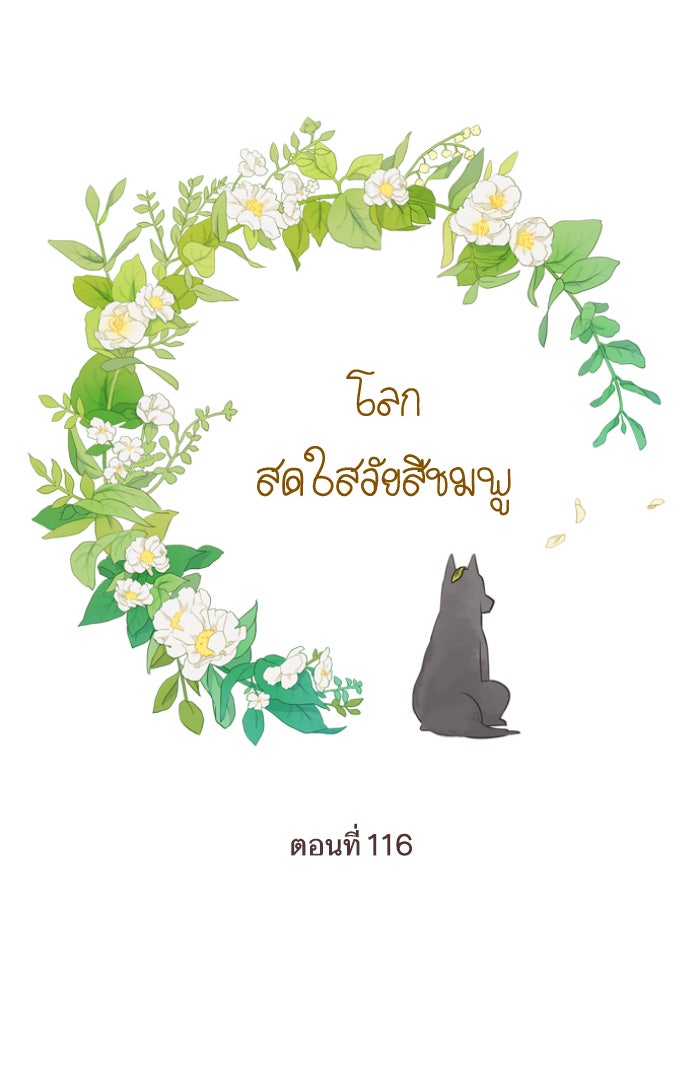 โลกสดใสวัยสีชมพู - หน้า 4