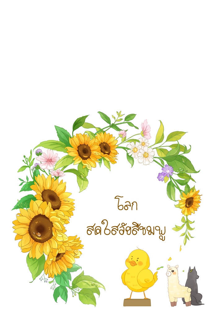 โลกสดใสวัยสีชมพู - หน้า 48