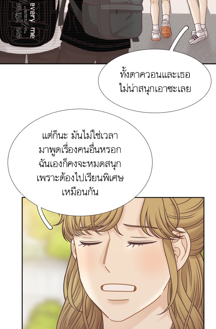 โลกสดใสวัยสีชมพู - หน้า 71