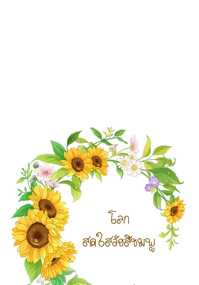 โลกสดใสวัยสีชมพู - หน้า 34