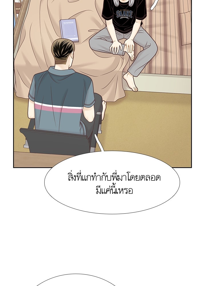 โลกสดใสวัยสีชมพู - หน้า 68