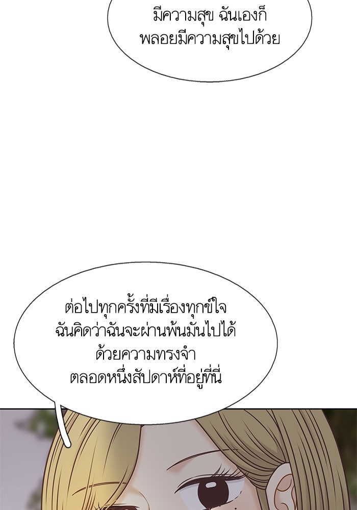 โลกสดใสวัยสีชมพู - หน้า 30