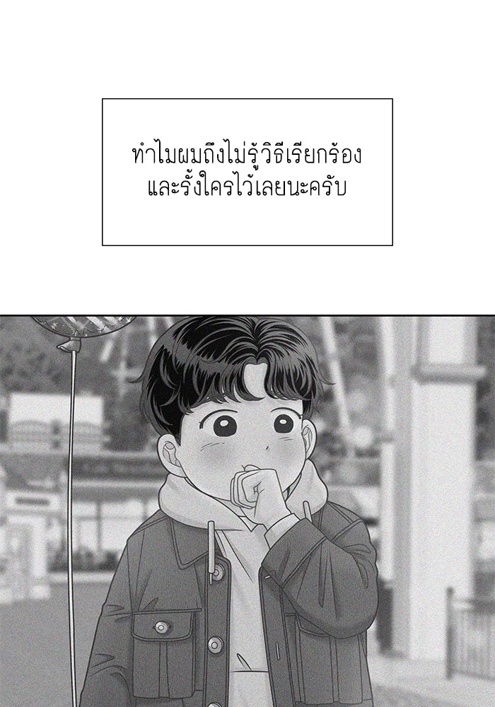 โลกสดใสวัยสีชมพู - หน้า 103