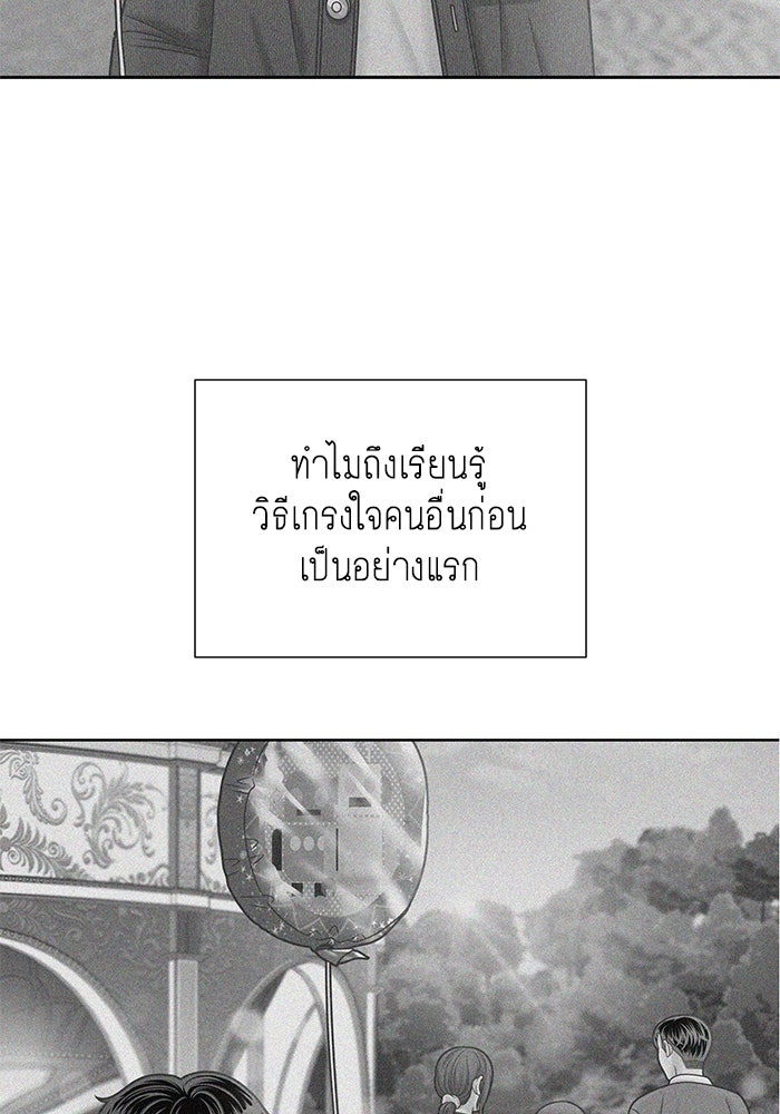โลกสดใสวัยสีชมพู - หน้า 104