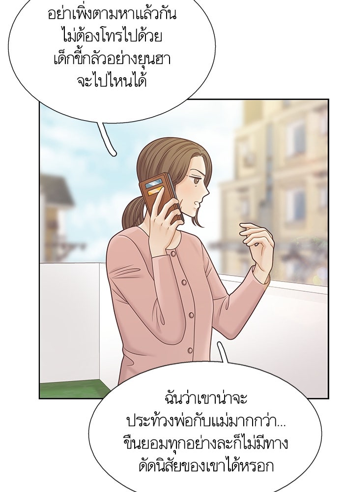 โลกสดใสวัยสีชมพู - หน้า 20