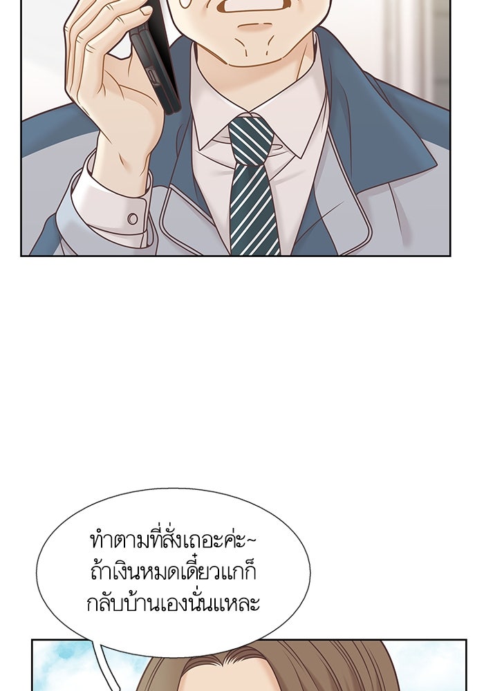 โลกสดใสวัยสีชมพู - หน้า 23