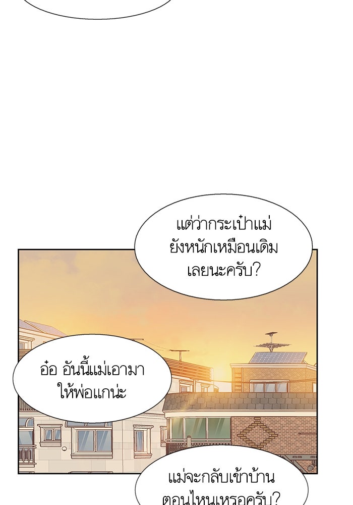 โลกสดใสวัยสีชมพู - หน้า 30