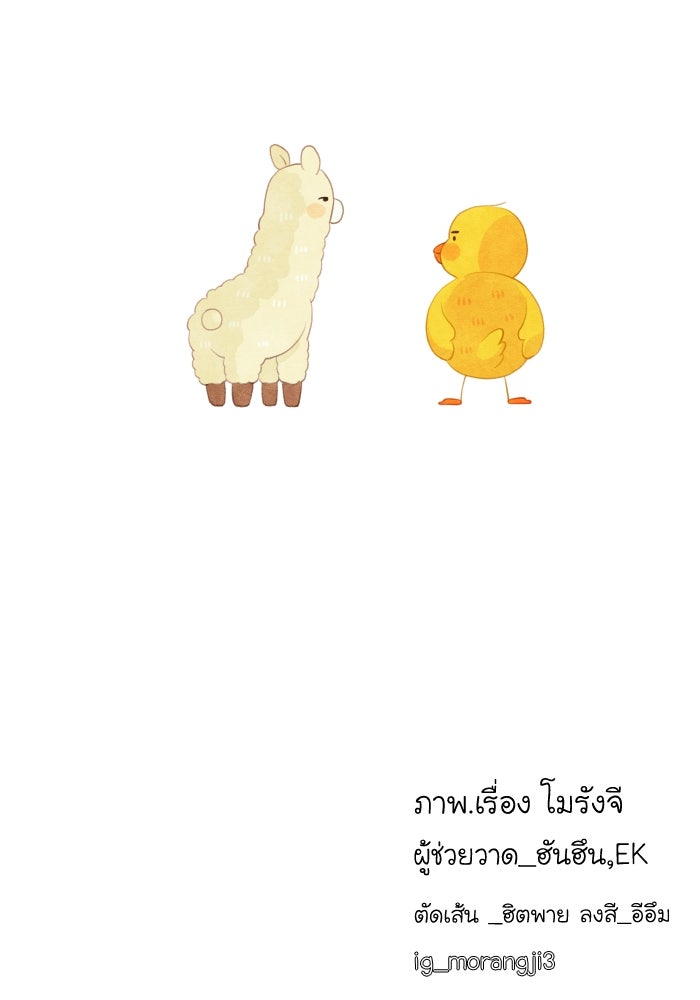 โลกสดใสวัยสีชมพู - หน้า 112