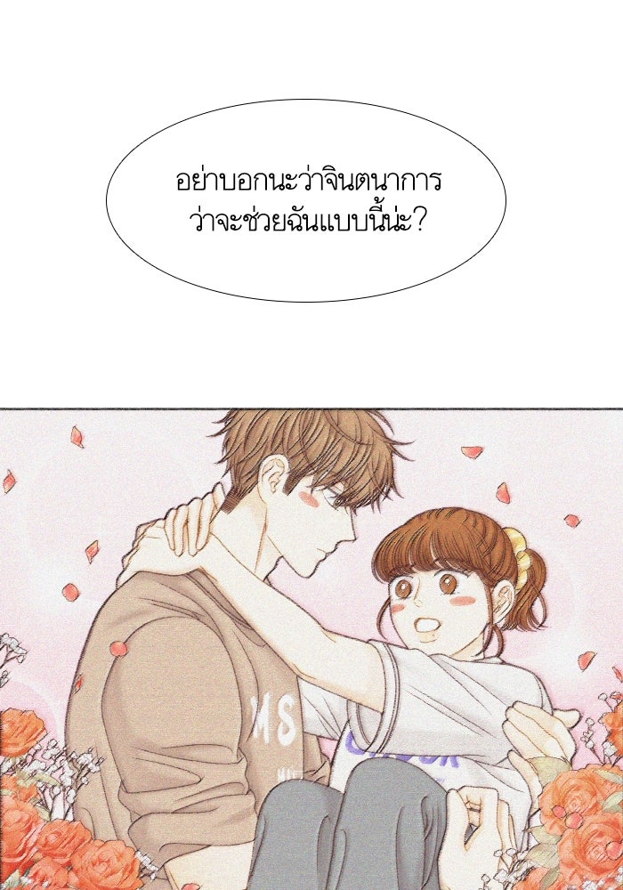 โลกสดใสวัยสีชมพู - หน้า 74