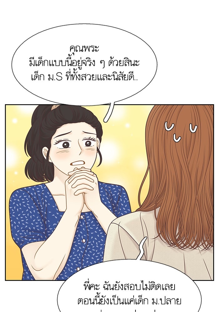 โลกสดใสวัยสีชมพู - หน้า 35