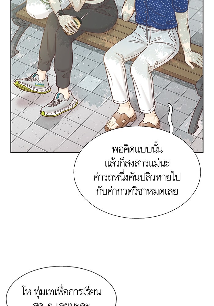โลกสดใสวัยสีชมพู - หน้า 43