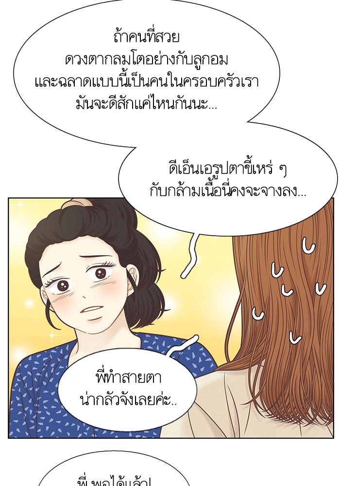 โลกสดใสวัยสีชมพู - หน้า 46