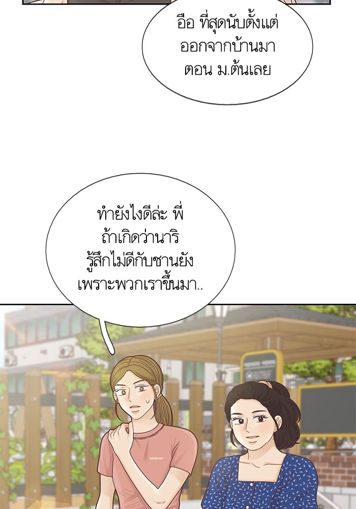 โลกสดใสวัยสีชมพู - หน้า 61