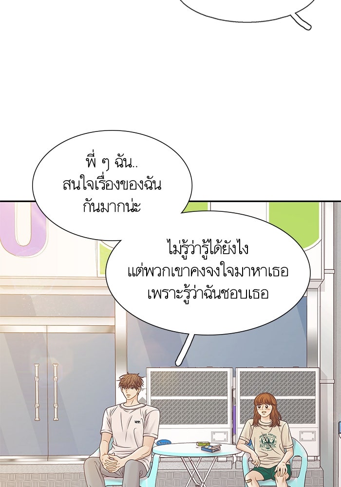 โลกสดใสวัยสีชมพู - หน้า 84
