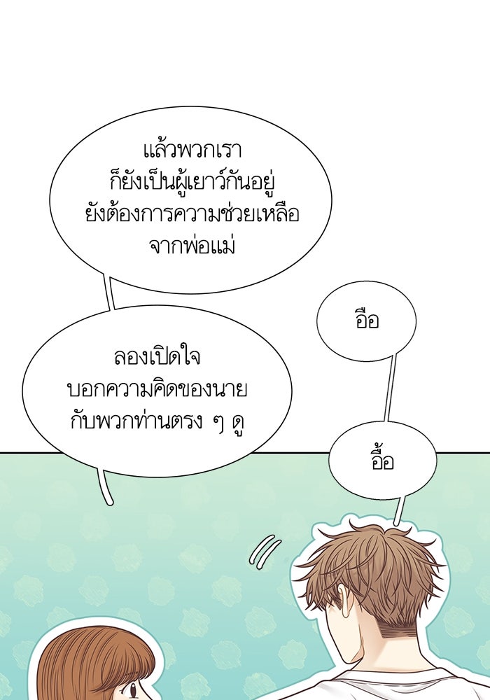 โลกสดใสวัยสีชมพู - หน้า 33