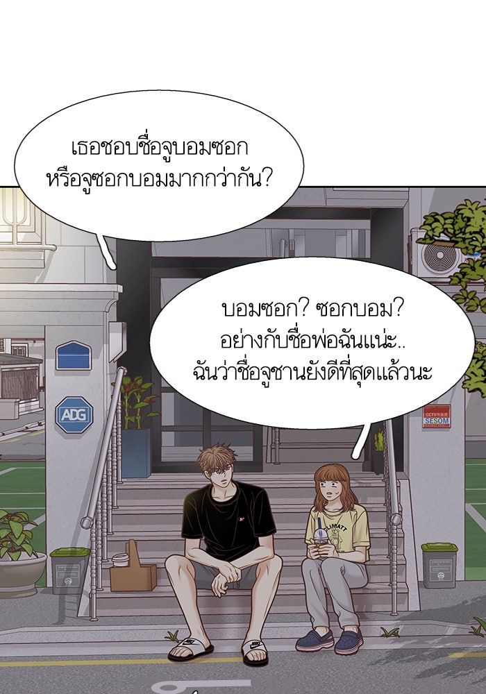 โลกสดใสวัยสีชมพู - หน้า 45